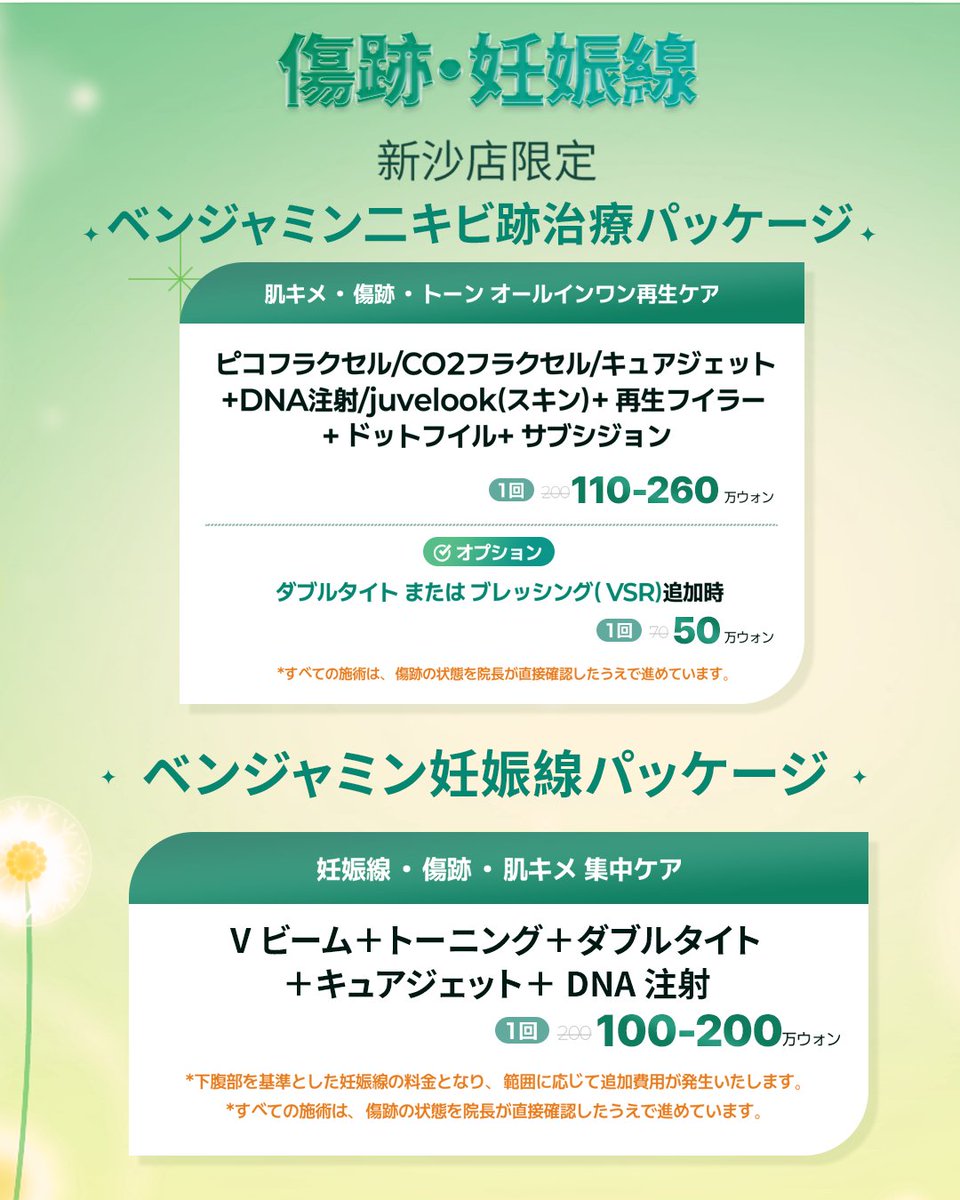 【韓国美容】ベンジャミンクリニック tweet media