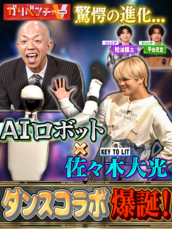 ガリベンチャーV【公式】 tweet media