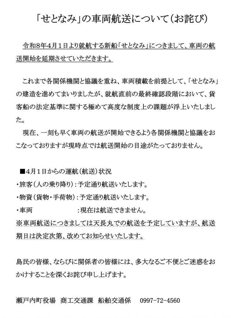 瀬戸内町 tweet media