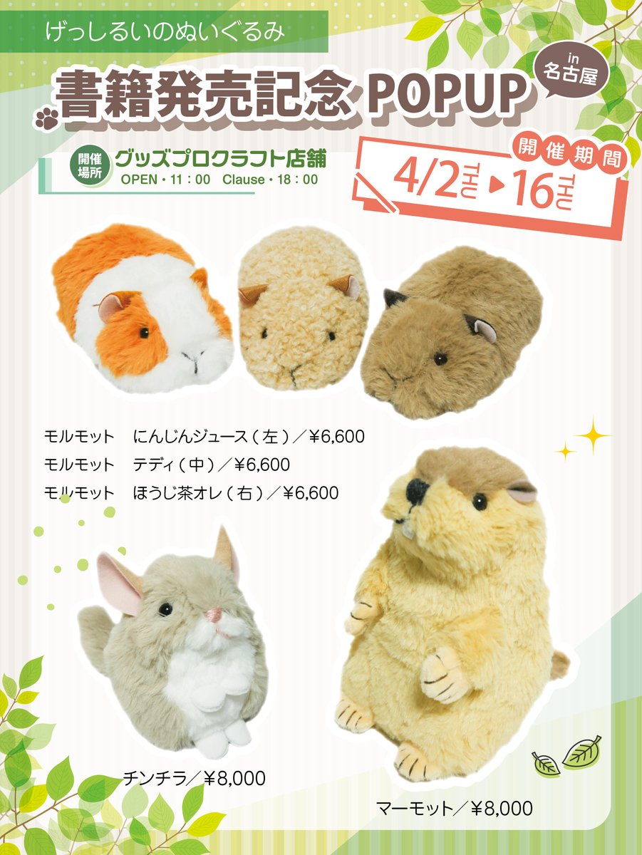 〈公式〉グッズプロ/ぬいぐるみ生地 tweet media