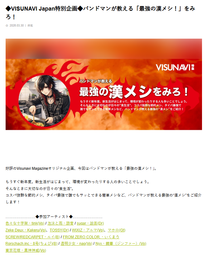 ⭐️VISUNAVI Japan特別企画⭐️ 
Nyx 新一期登刊信息！
【硬汉料理】 Nyx 镜华 入选！

本期镜华用心推荐了围绕企划主题：性价高，烹饪高效，高颜值的【硬汉】拿手菜并加入了自己对健康的理念。

详细内容：
visunavi.com/2026-03-30/461…