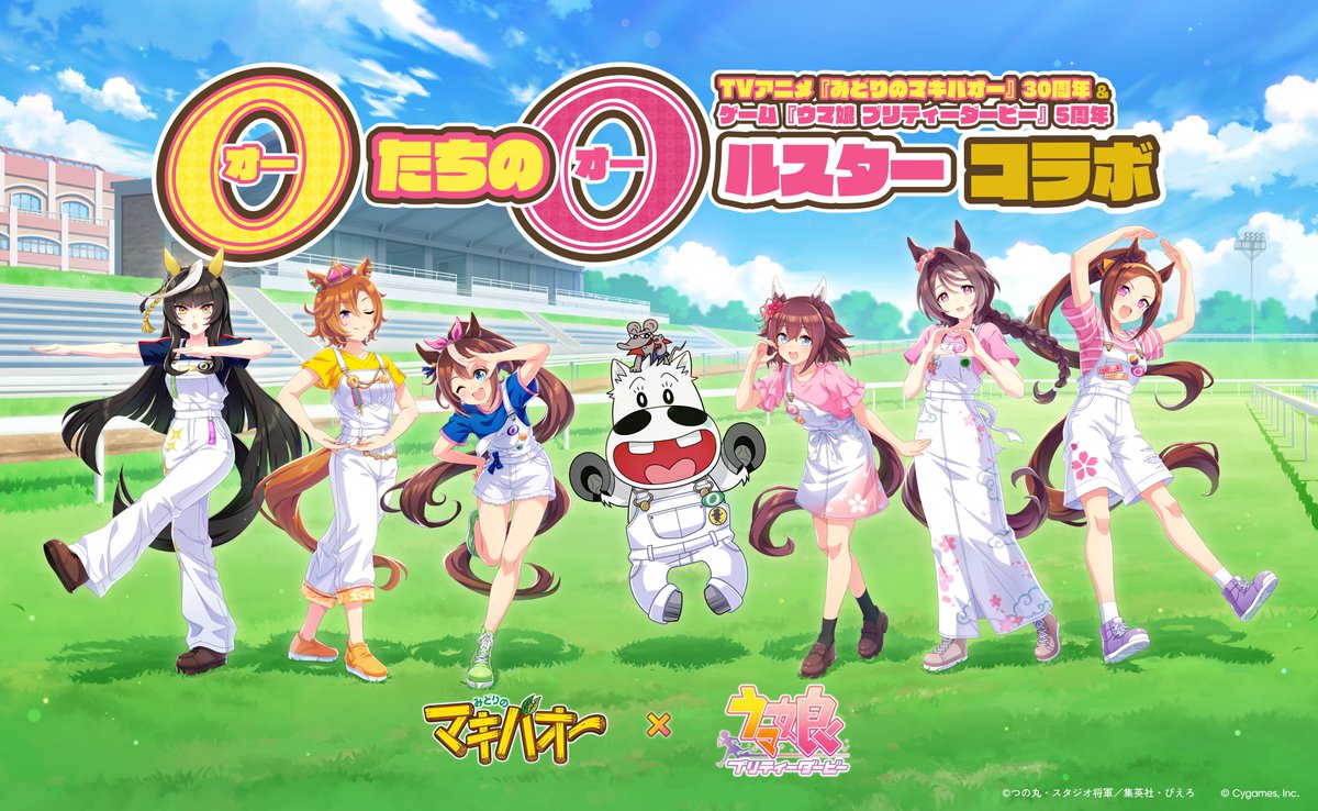 みどりのマキバオー 公式 tweet media