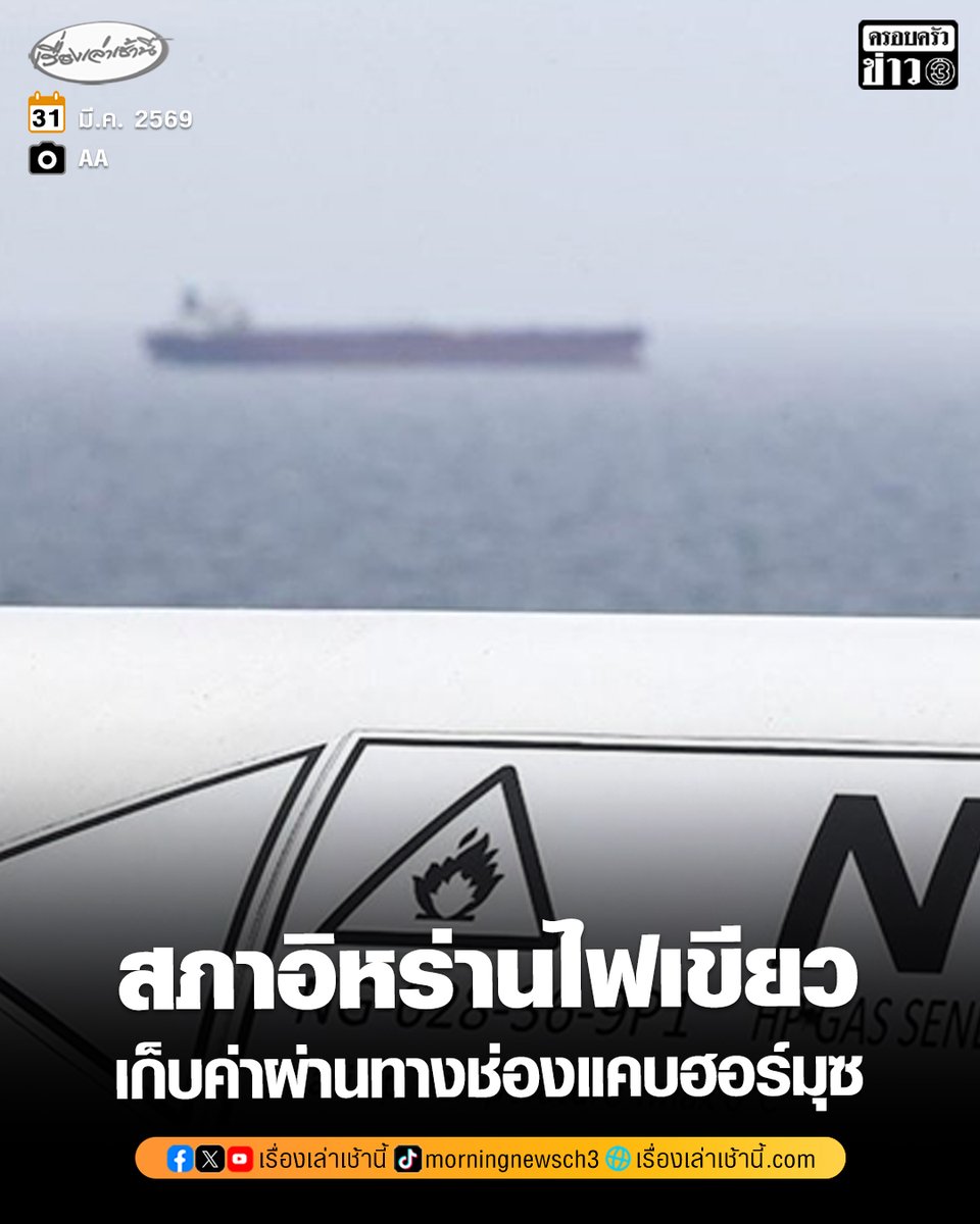 เรื่องเล่าเช้านี้ tweet media