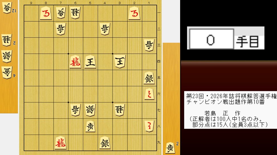 伊藤匠二冠も不正解､天才詰将棋作家 「若島正｣さんが作った39手詰が凄