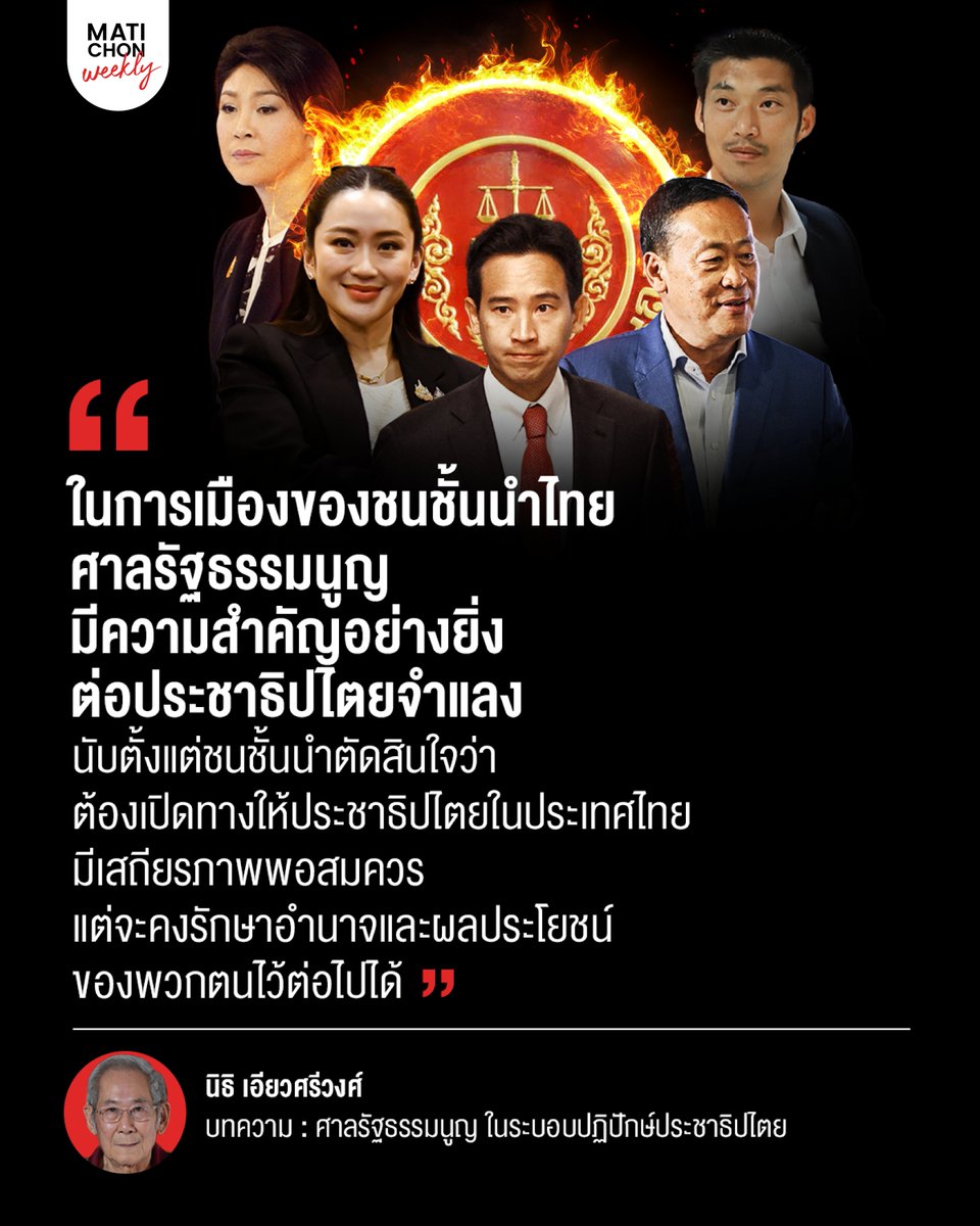 MatichonWeekly มติชนสุดสัปดาห์ tweet media