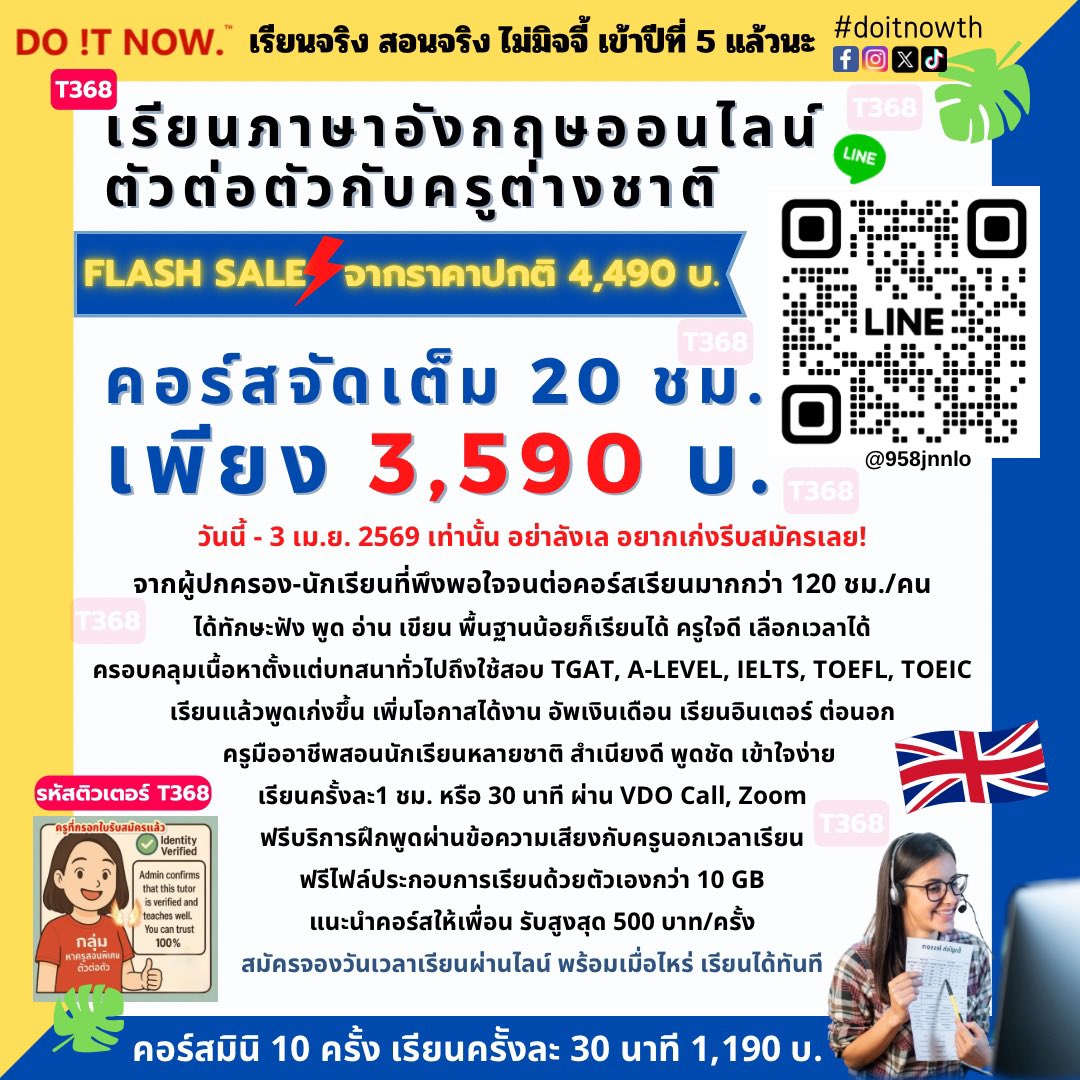 เรียนภาษากับครูต่างชาติ DO !T NOW tweet media
