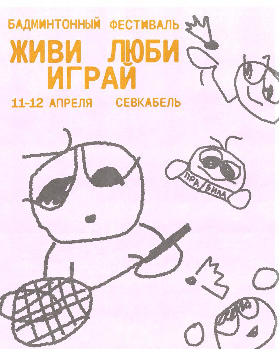 babam_bc's tweet photo. устраиваем ещё один фестиваль бадминтона на заливе чтобы познакомиться с вами 🫰🏻

бесплатные игры весь день, тренировки для новичков за 500₽ и просто отличный способ провести выходные https://t.co/MWSwQ9uFS7