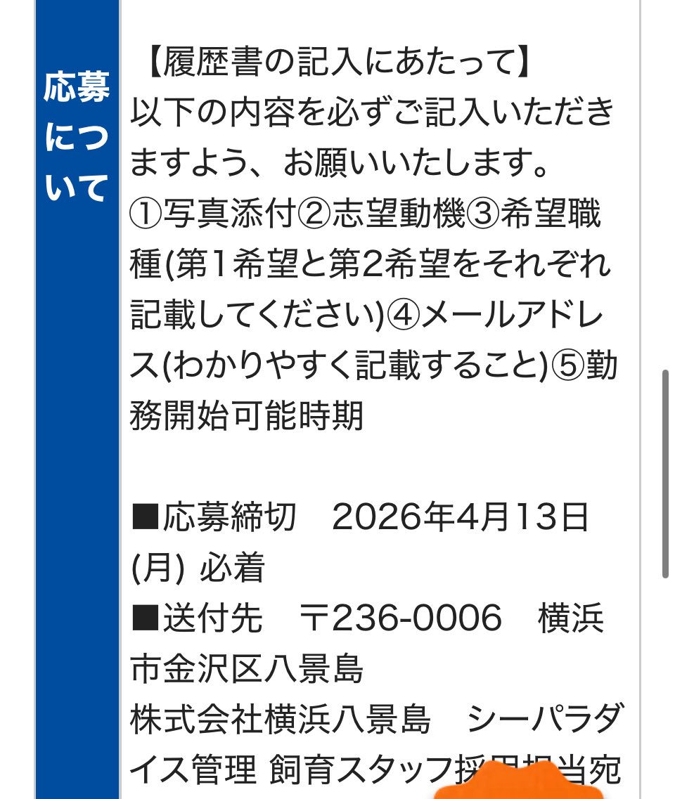 【求人・Recruit】
八景島シーパラダイス
長期 アクアリゾーツ（水族館）飼育スタッフ募集
月給 200,900円
seaparadise.co.jp/recruit/aquare…