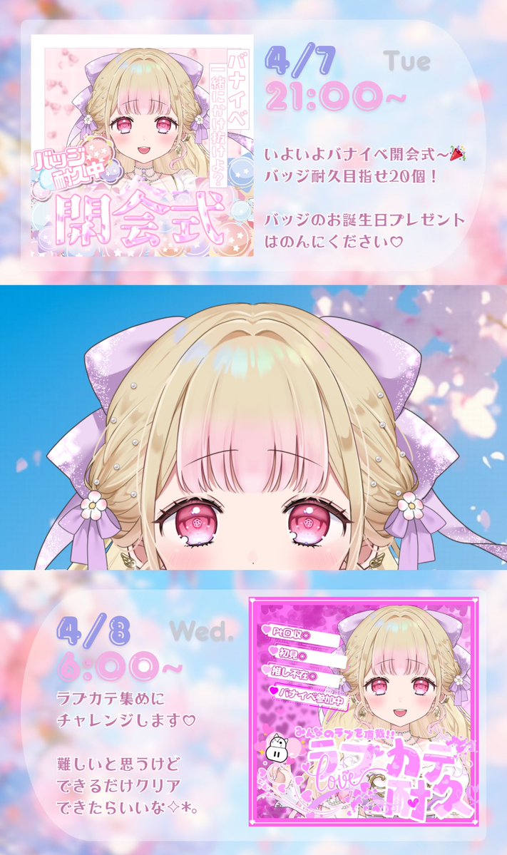 夢雲はのん︎︎︎︎☁️🎀4/7~ﾊﾞﾅｲﾍﾞ tweet media