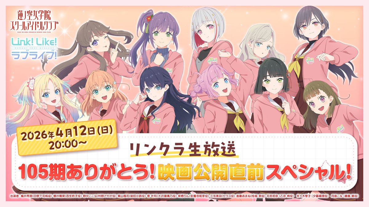 ラブライブ!蓮ノ空女学院スクールアイドルクラブ(Link!Like!ラブライブ!) tweet media