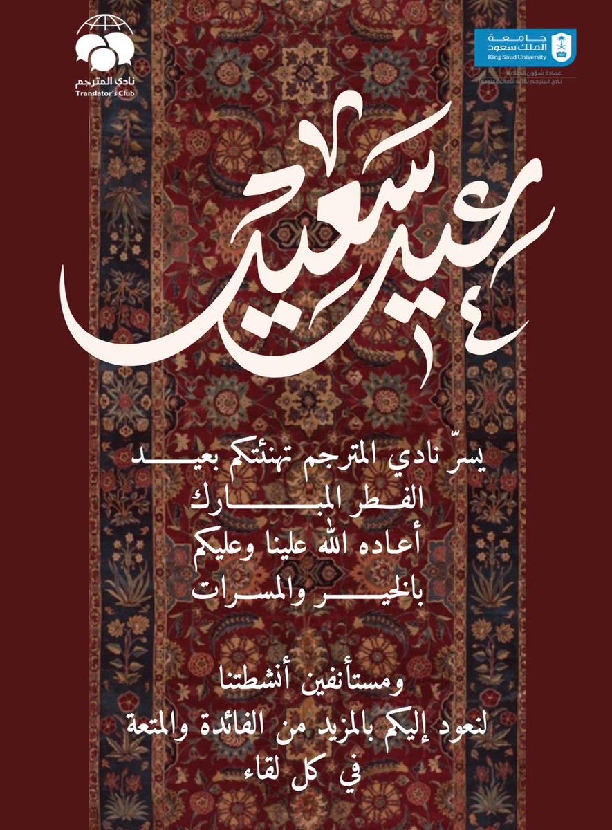 Translator’s Club | نادي المترجم tweet media