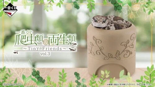 一番くじ 爬虫類&両生類 ～Tiny Friends～ vol.3 まとめ売り HEusbvFa4AAO0_F?format=webp&