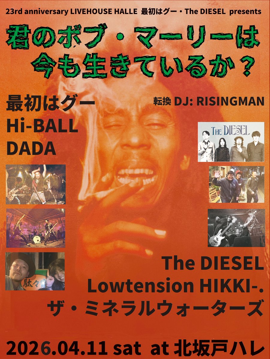 livehouse_halle's tweet photo. ライブハウスハレおかげさまで23周年📷周年イベント4/11(土)・18(土)・25(土)・26(日)・29(水)総勢52組(※確定)ご出演頂けることになりました📷皆様のご来場を心よりお待ちしております📷（問合)ライブハウス北坂戸ハレ 049-202-2277 https://t.co/tWghjFZ1VM