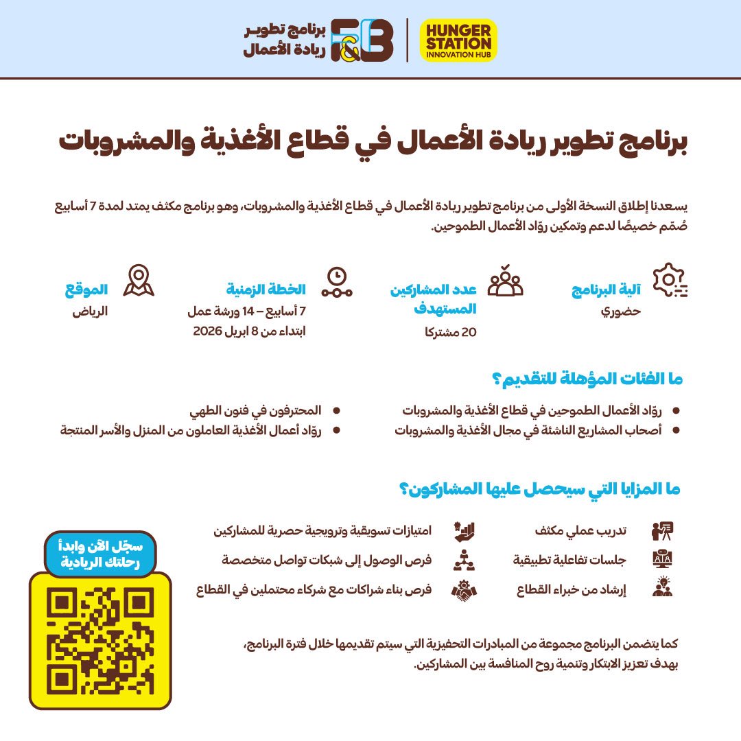 HungerStation | هنقرستيشن tweet media