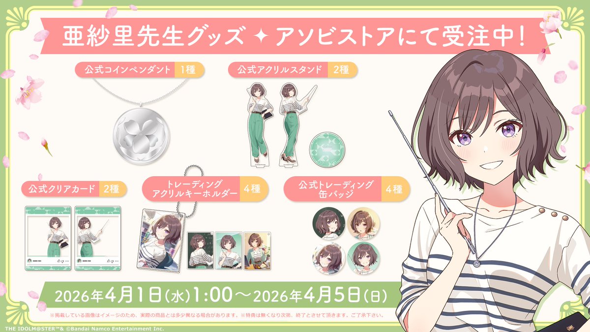 学園アイドルマスター【公式】 tweet media