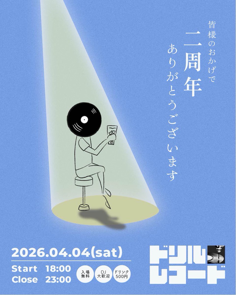 今日のドリル

本日の営業時間18:30〜23:00

開店遅れて申し訳ありません！！
雨も止んだ事ですし今のうちに一杯如何ですかー？？

ドリルレコードオープンです。