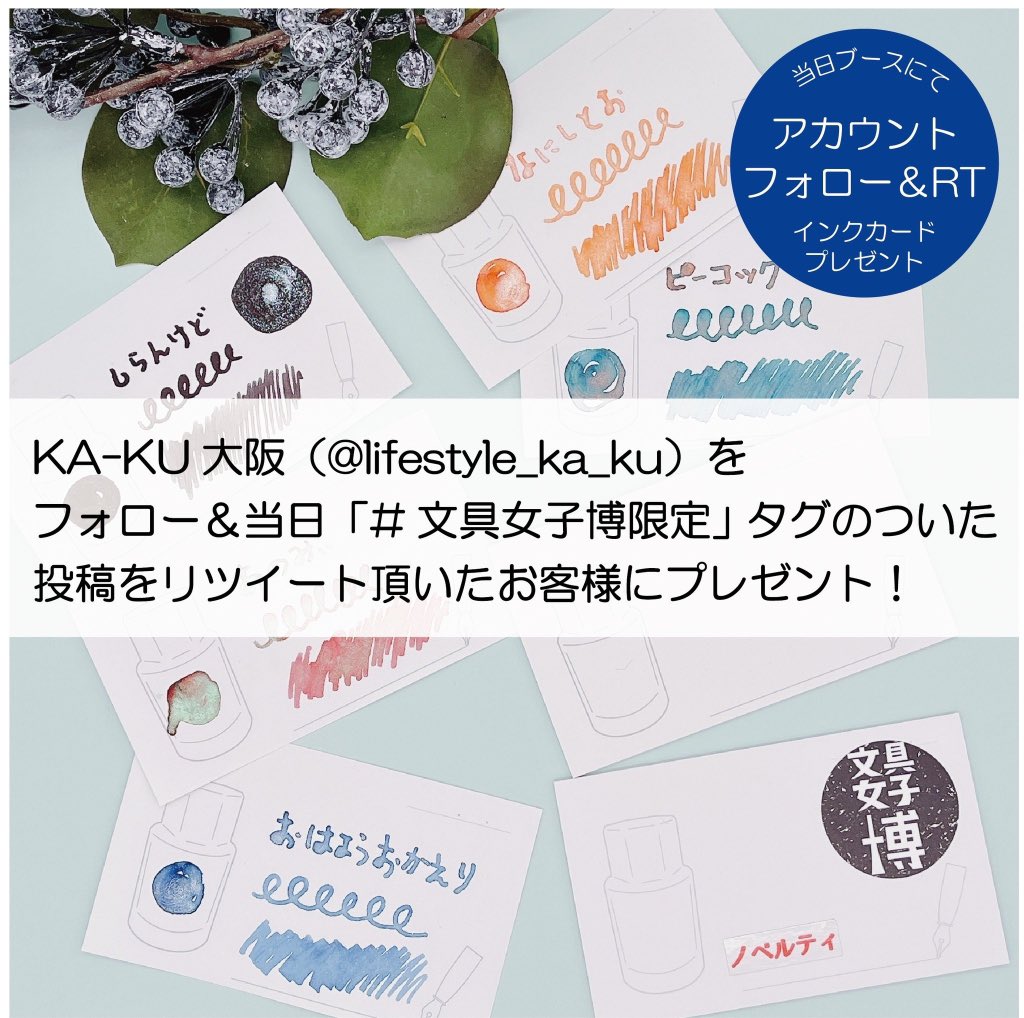 文具女子博 tweet media