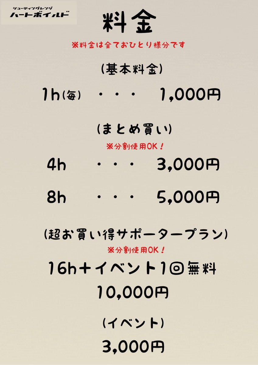 heartboiledueda's tweet photo. ご利用案内
2026/3/31更新

料金＆注意事項等は画像でご確認お願いします。普段はどなた様でもご来店いただけるような営業体系でやらせていただいております。ご来店のみなさまの集いの場になれば嬉しくおもいます♪イベント開催大歓迎🫶
レンタルスペースとしてもご活用いただいております。(写真撮影やミーティングなど様々なご利用実績あり)     
貸切のご連絡は前日までにお願い申し上げます。エアソフトガンレンタルは無料です！

#シューティング
#サバゲー 
#上田市