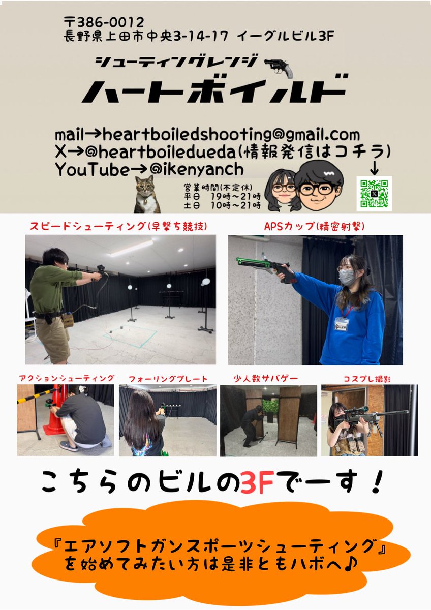 heartboiledueda's tweet photo. ご利用案内
2026/3/31更新

料金＆注意事項等は画像でご確認お願いします。普段はどなた様でもご来店いただけるような営業体系でやらせていただいております。ご来店のみなさまの集いの場になれば嬉しくおもいます♪イベント開催大歓迎🫶
レンタルスペースとしてもご活用いただいております。(写真撮影やミーティングなど様々なご利用実績あり)     
貸切のご連絡は前日までにお願い申し上げます。エアソフトガンレンタルは無料です！

#シューティング
#サバゲー 
#上田市