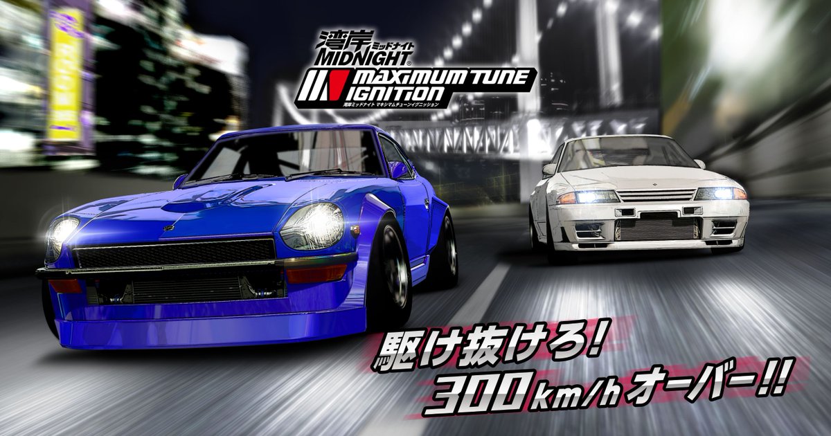 湾岸ミッドナイト スピードイグニッション tweet media
