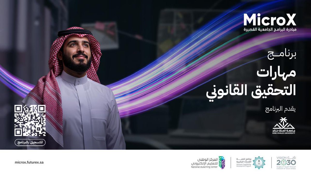 مبادرة البرامج الجامعية القصيرة MicroX tweet media
