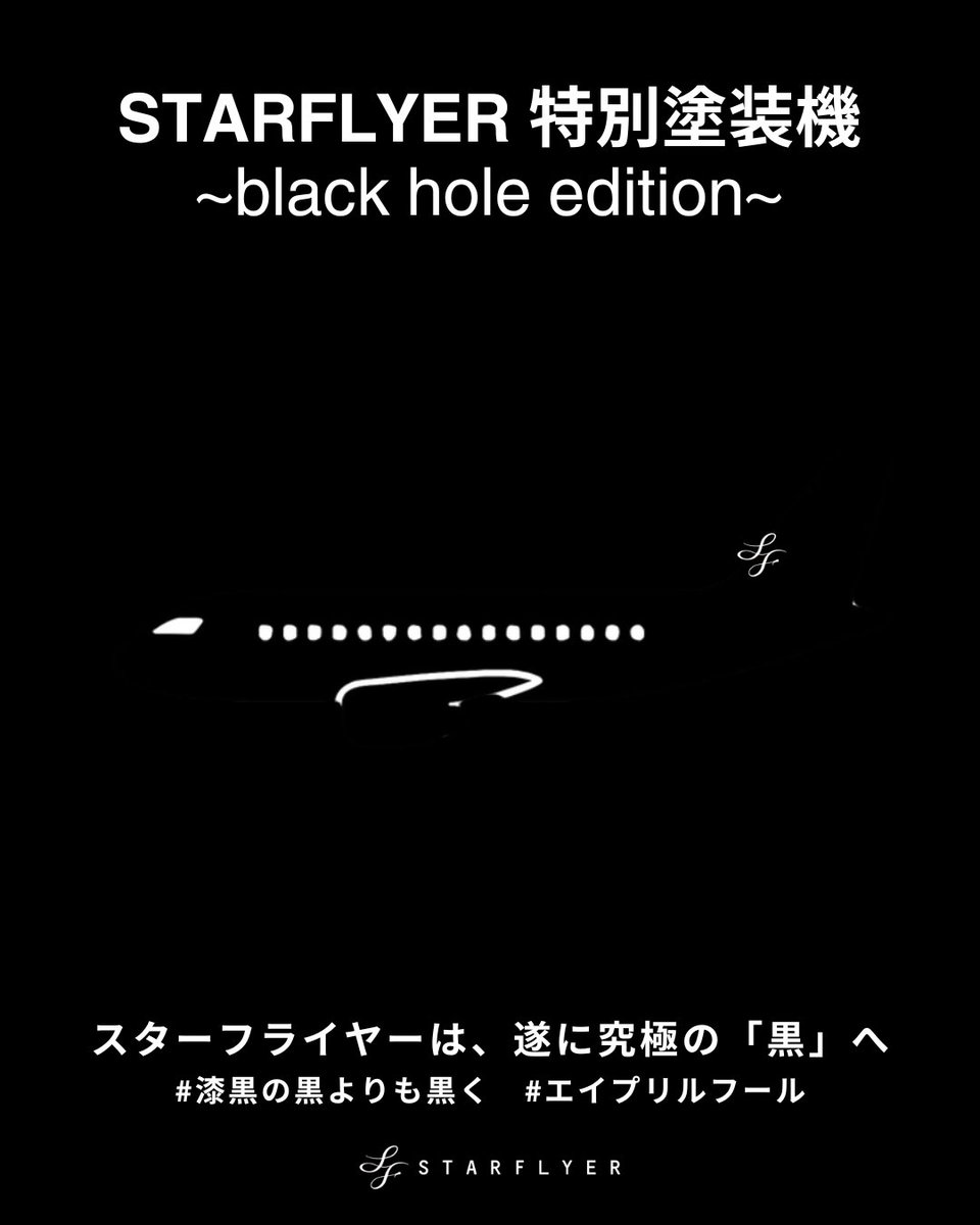 スターフライヤー tweet media