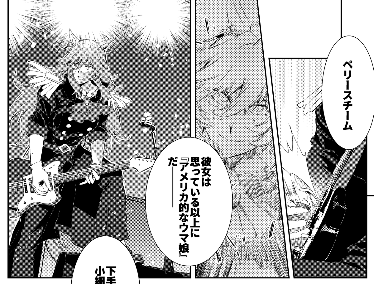 ペリースチームさんのウイニングライブはバンド形式でお願いします。ギターボーカルで! 
