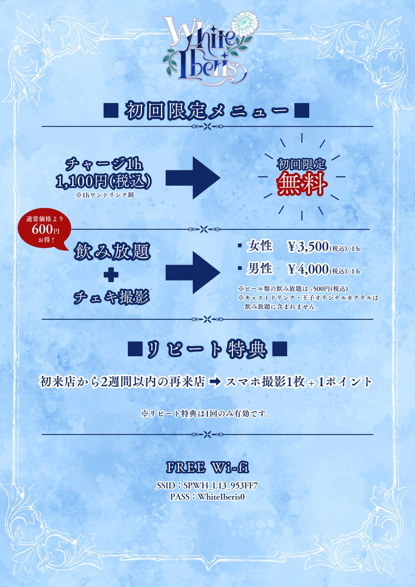 White Iberis(ホワイトイベリス)池袋-男装コンカフェ tweet media