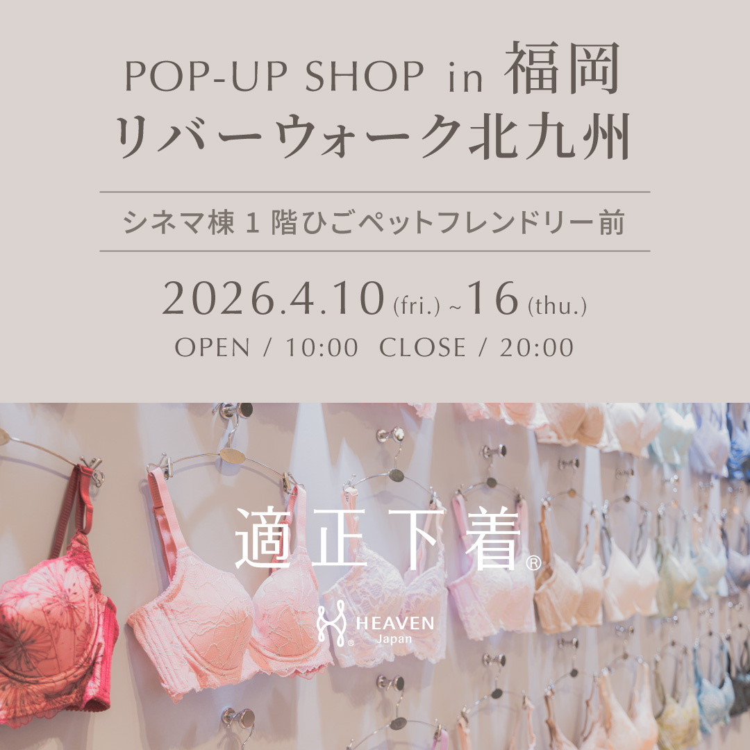 HEAVEN Japan@下着で私を好きになる。 tweet media