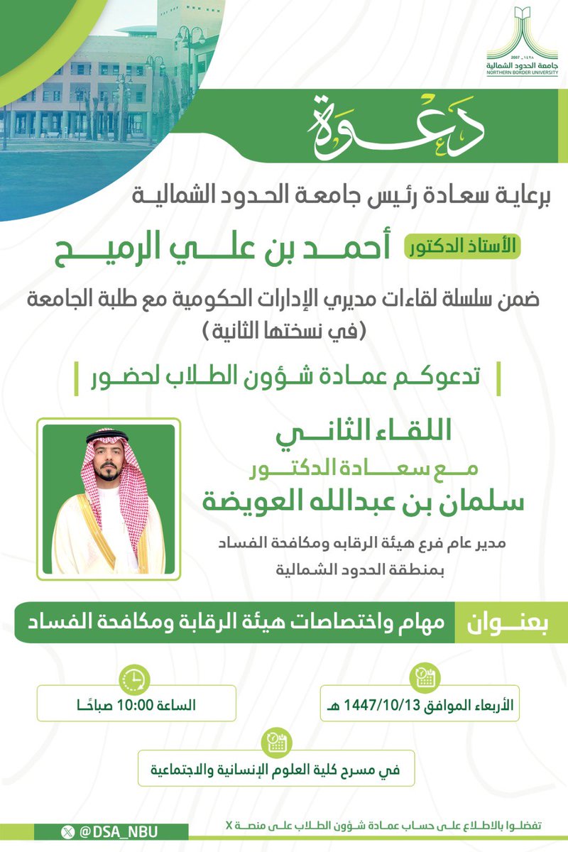 عمادة شؤون الطلاب tweet media