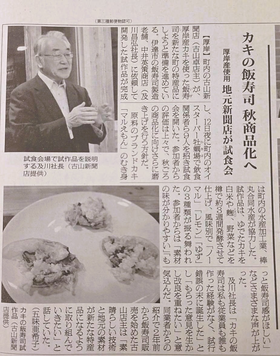 きんきのいずし ㈱中井英策商店【公式】 中の人🐱 tweet media