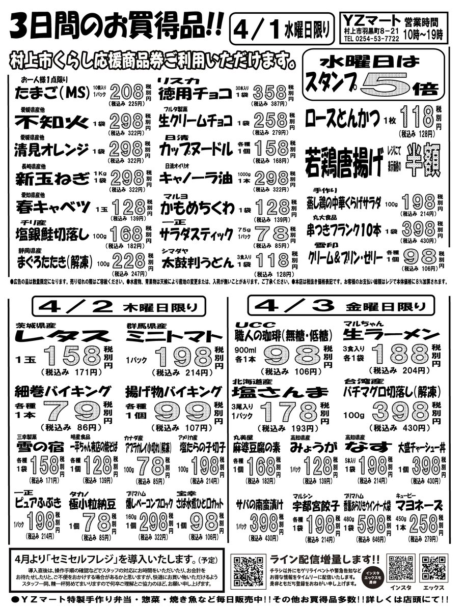 YZマート tweet media