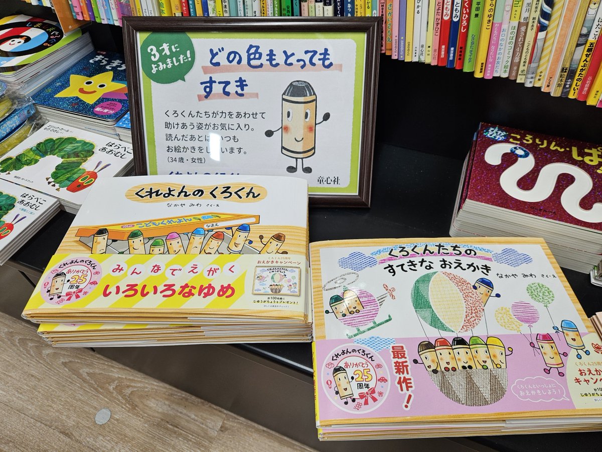 Bunkyodo_sonoda's tweet photo. 🎉園田店周年祭イベント🎉
📅4/4(土)・4/5(日)人気絵本『くれよんのくろくん』🖍
✨📸フォトスポット登場！

くろくんと一緒に写真を撮ろう♪
🎨ぬりえイベントも開催！

お子さま大歓迎😊
ご家族で楽しめる週末イベントです✨
ぜひ遊びに来てください！

#sononそのだ
#くれよんのくろくん https://t.co/1QHI1K2tbo