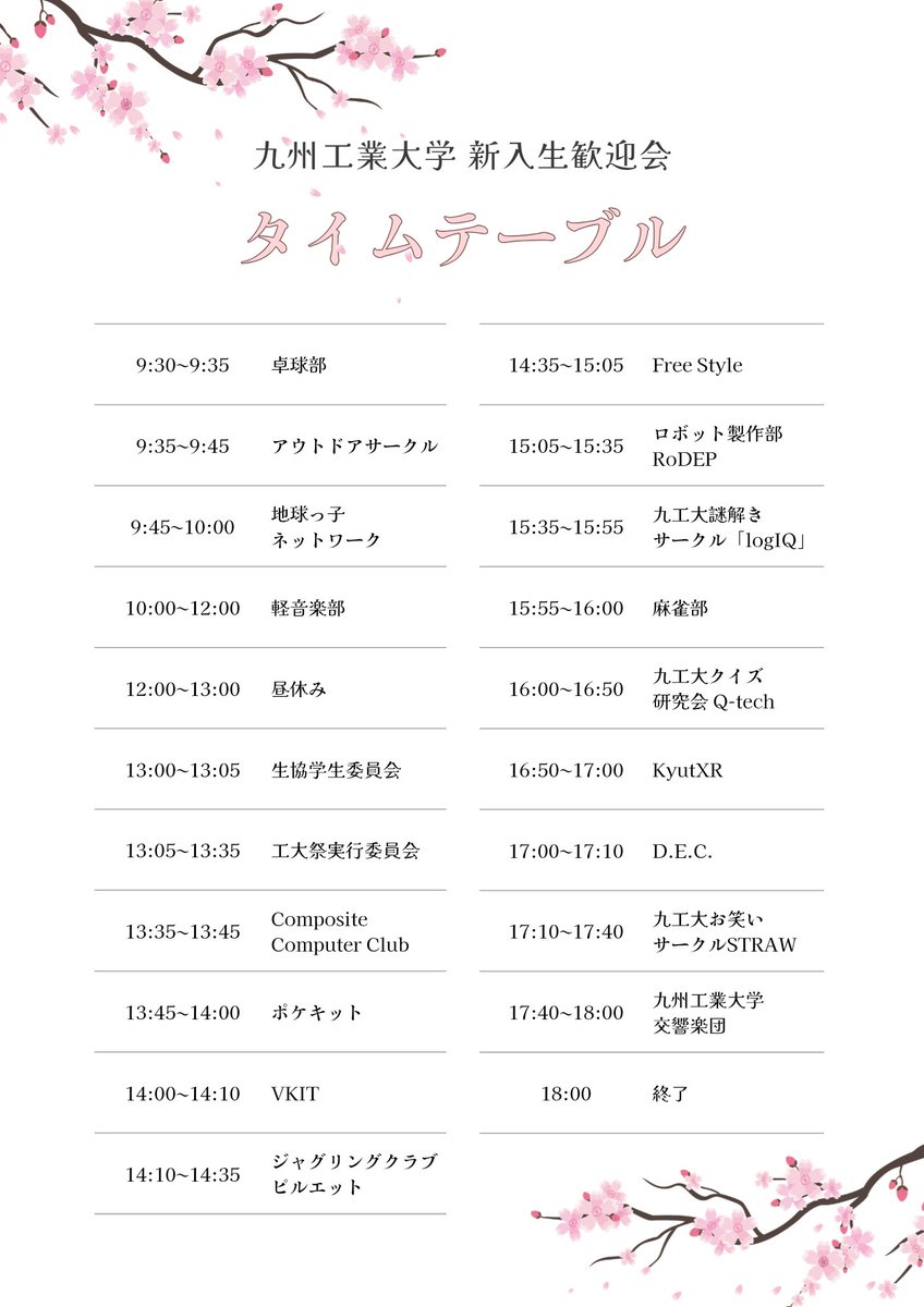 kyutech_shikkou's tweet photo. 新入生の皆さん❗️ この度、4月11日(土)の午前9時30分から新入生歓迎会と称し、いろんなサークルの活動を発表します👏
「ちょっと気になる」「行ってみたい！」という方は、500人講義室でお待ちしておりますので是非参加してみてください‼️#春から九工大 https://t.co/doX65CQ7ZE