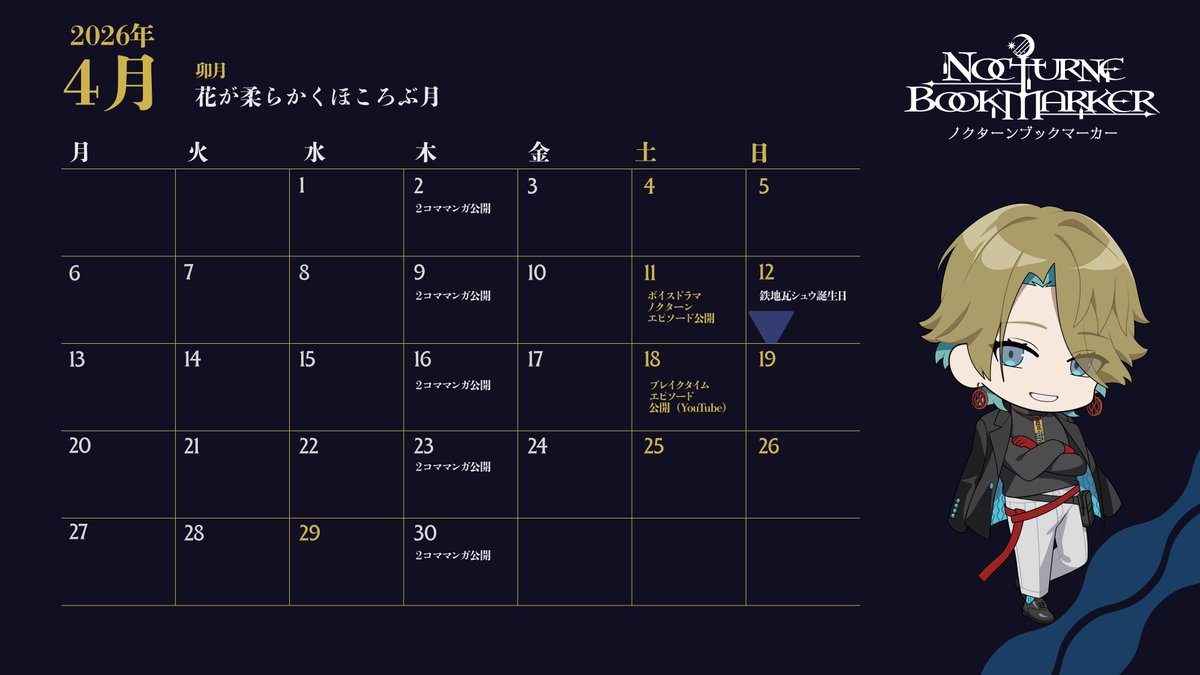 【公式】ノクターンブックマーカー tweet media