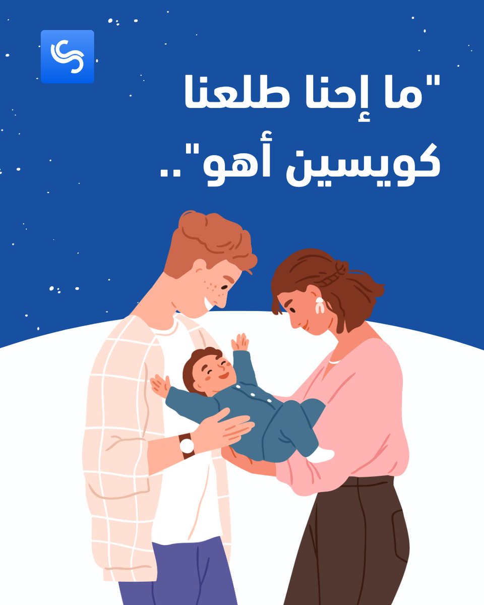 Shezlongapp's tweet photo. الخِلّفة مش مرحلة لازم تتعمل، ومش إنجاز اجتماعي، دي إنسان هيتكوّن قدامك، مشروع مشاعر، نفسية بتتشكّل كل يوم بكلمة وبنبرة وبرد فعل.

المشكلة مش في إننا بنغلط، المشكلة إننا مش شايفين إن ده مسؤولية نفسية قبل ما تكون مادية. الطفل مش محتاج أهل في صورة مثالية، هو محتاج أهل عندهم وعي. https://t.co/7yOg0BuaPv