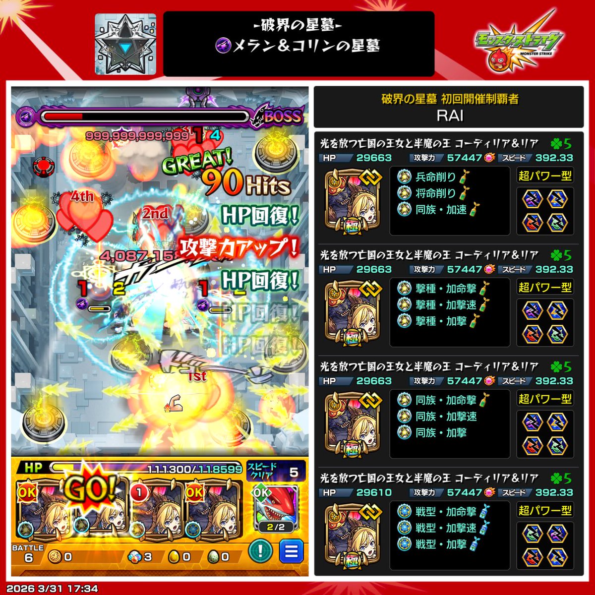 ssbu_06's tweet photo. メラン&amp;コリンの星墓 クリア！
いつでも負けうるけどクエストは好き https://t.co/DArarGAhDk