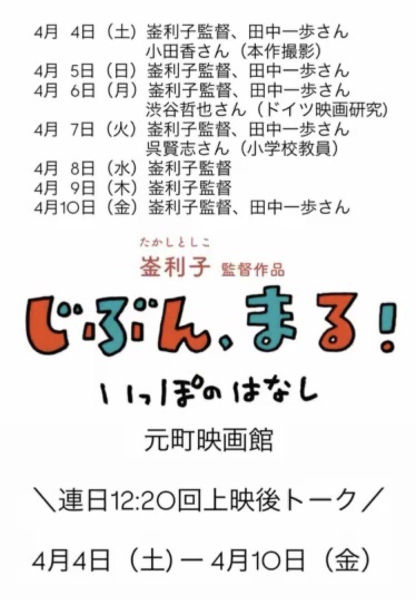 opoponax 崟利子監督『じぶん、まる！ いっぽのはなし』 tweet media
