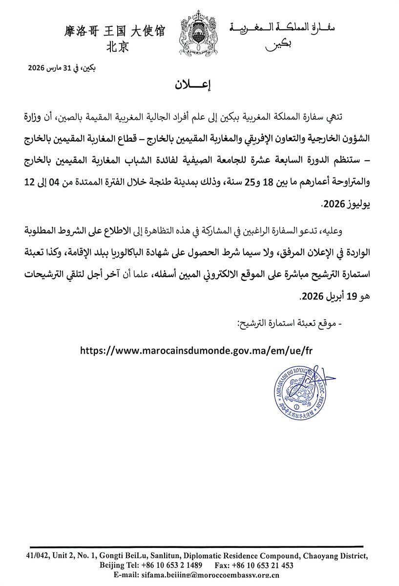 Morocco in China tweet media