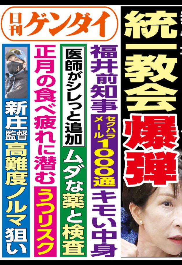 #高市早苗統一教会
#高市辞めろ