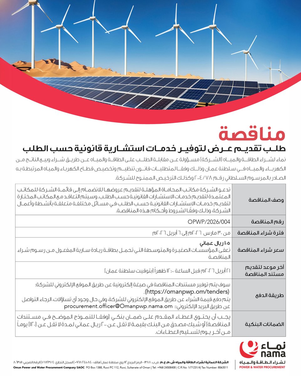 نماء لشراء الطاقة والمياه tweet media