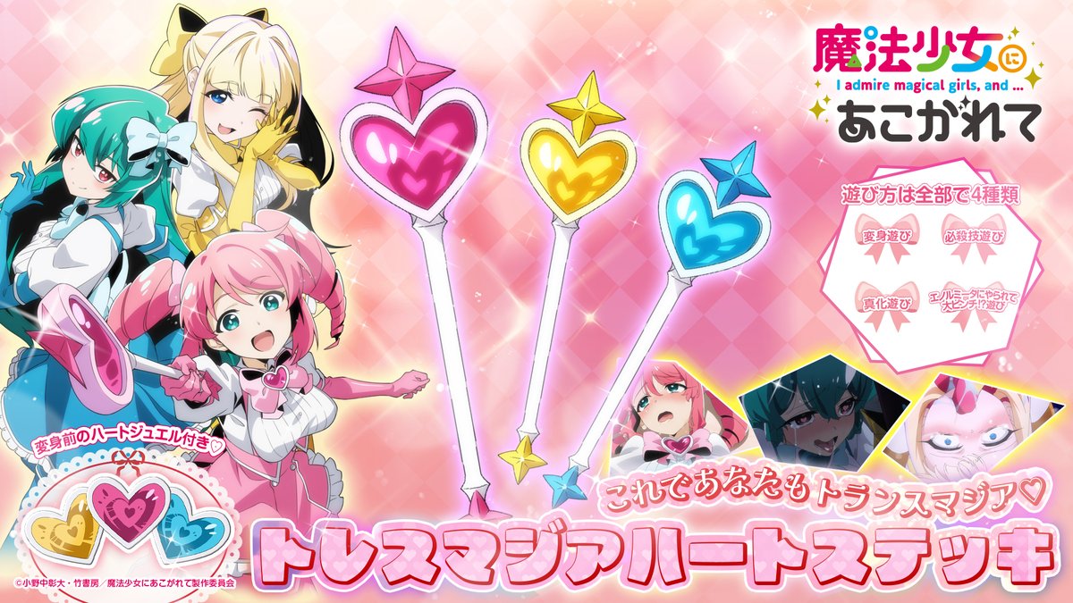 TVアニメ「魔法少女にあこがれて」公式 tweet media