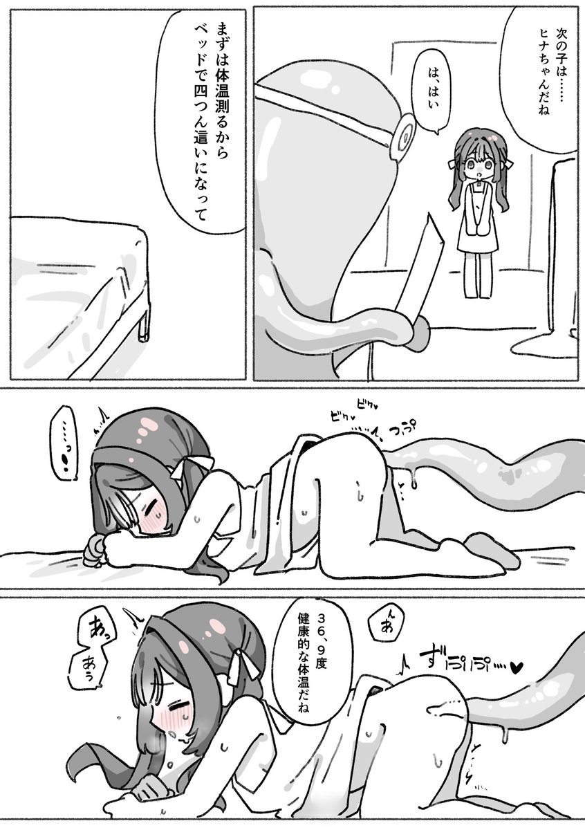 おしりの穴で体温測られるニンゲンちゃん