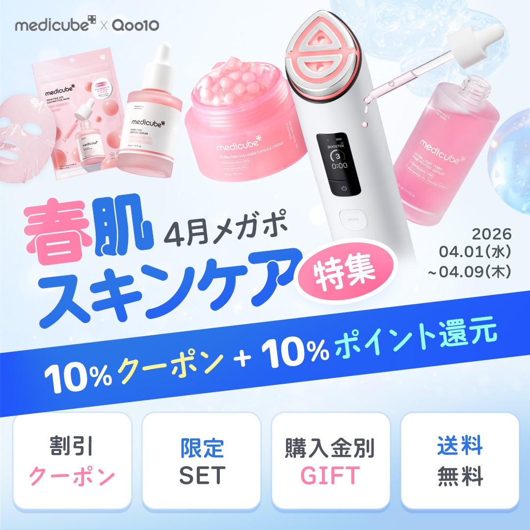 メディキューブ【medicube日本公式】 (@medicube_japan) / Posts / X