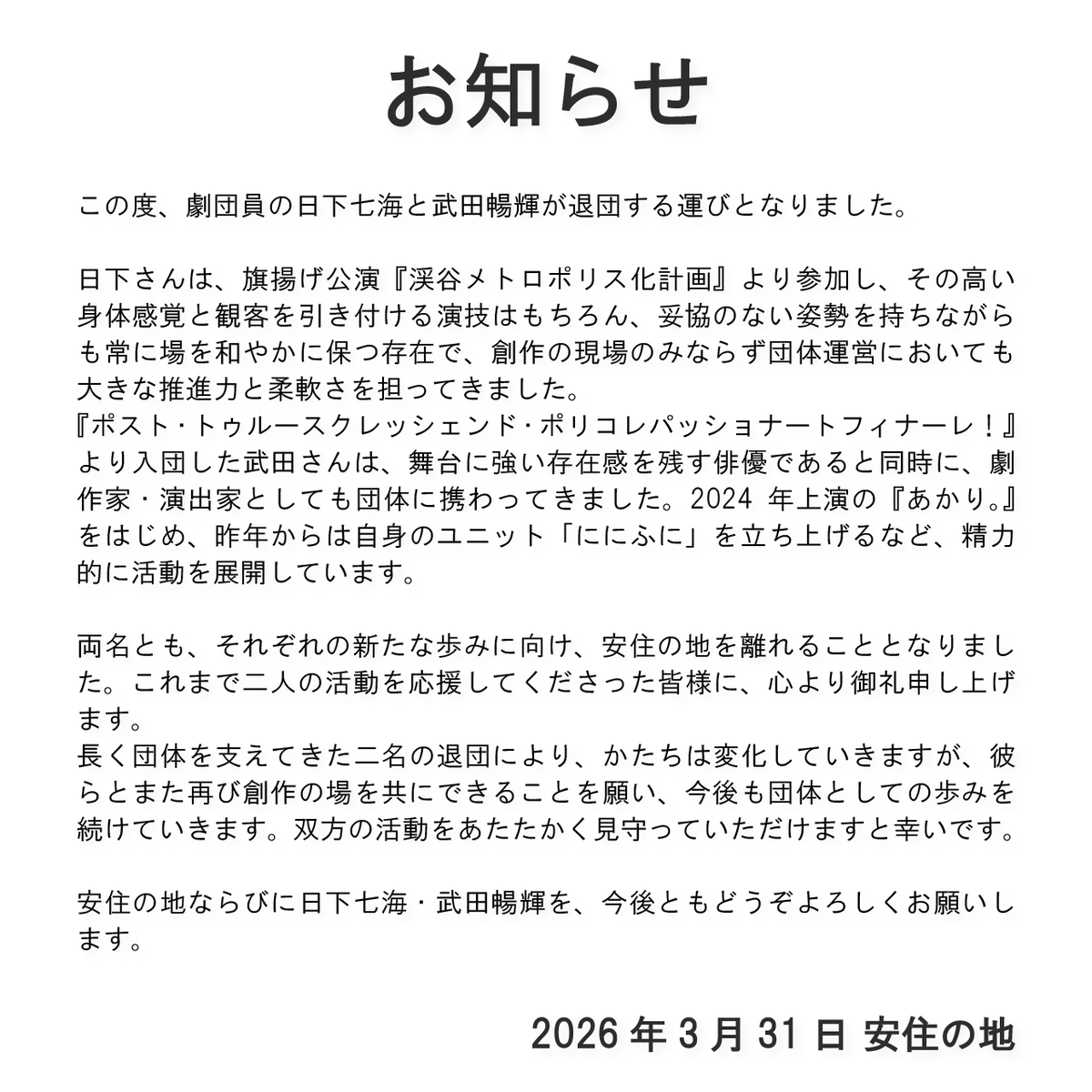 安住の地 tweet media