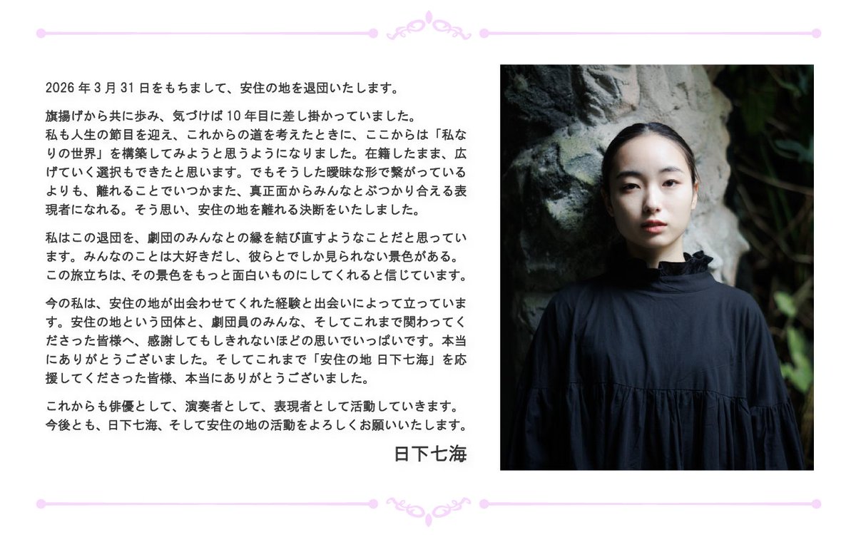 安住の地 tweet media