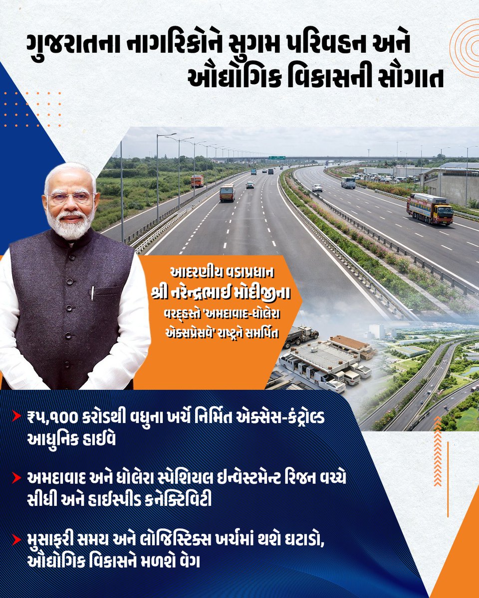 અમદાવાદ-ધોલેરા એક્સપ્રેસ વે રાજ્યની હાઈસ્પીડ એક્સપ્રેસ કનેક્ટિવિટીનું એક સશક્ત ઉદાહરણ છે. તેનાથી ન માત્ર ધોલેરા અને અમદાવાદ પરંતુ સમગ્ર રાજ્યના આર્થિક વિકાસને એક નવી ગતિ અને દિશા મળશે.  #ViksitBharatViksitGujarat