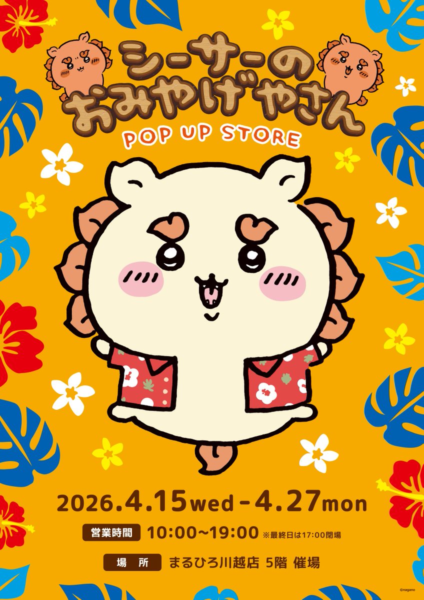 ちいかわグッズ公式 tweet media