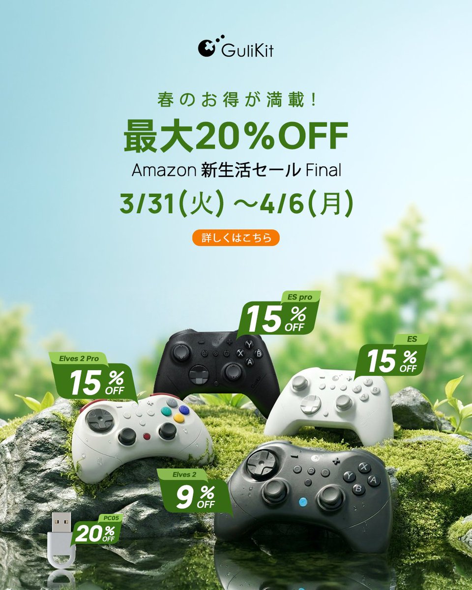 GuliKitJP's tweet image. 🌸 春のセールシーズン

GuliKitコントローラーも
お得にご用意しています🎮

今なら最大20％OFF
この機会にぜひ👇
tr.ee/KP0qvG

#GuliKit #コントローラー #春セール