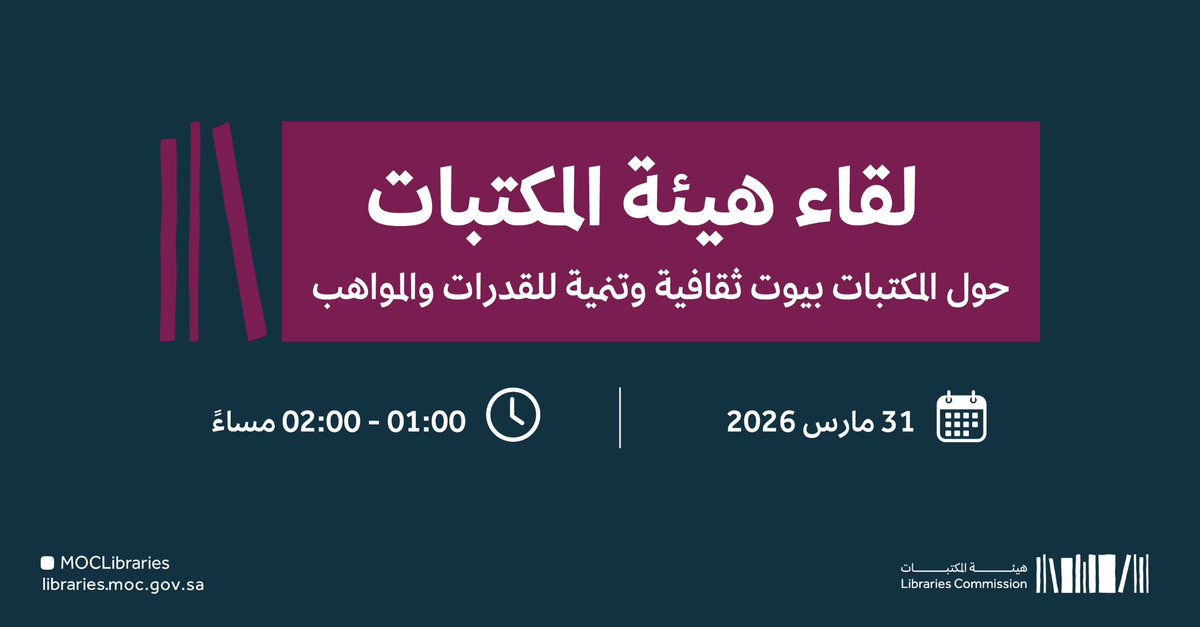 هيئة المكتبات tweet media